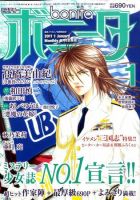 ミステリーボニータ 1月号 表紙