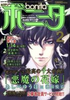 ミステリーボニータ 2月号 表紙
