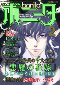 ミステリーボニータ 2月号 (発売日2011年01月06日) 表紙
