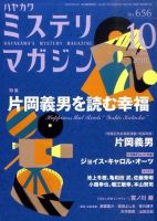 ミステリマガジン 10月号 表紙