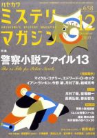 ミステリマガジン 12月号 表紙