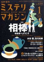 ミステリマガジン 1月号 (発売日2010年11月25日) 表紙