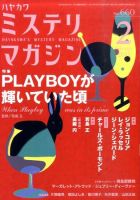 ミステリマガジン 2月号 (発売日2010年12月25日) 表紙