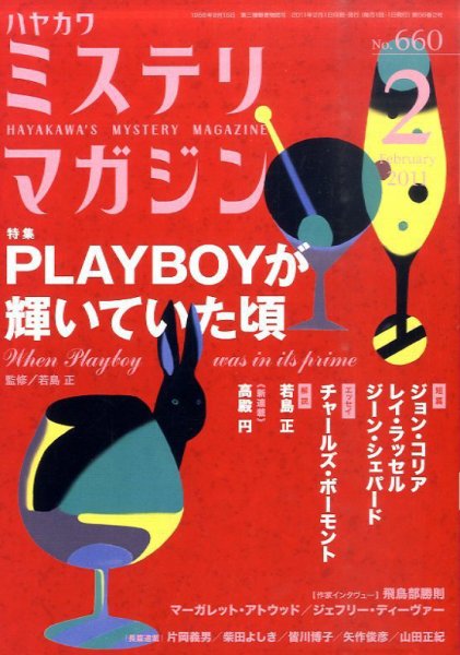 ミステリマガジン 2月号 (発売日2010年12月25日) 表紙