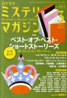 ミステリマガジン 3月号 (発売日2011年01月25日) 表紙