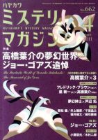 ミステリマガジン 4月号 (発売日2011年02月25日) 表紙