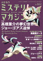 ミステリマガジン 4月号 (発売日2011年02月25日) 表紙