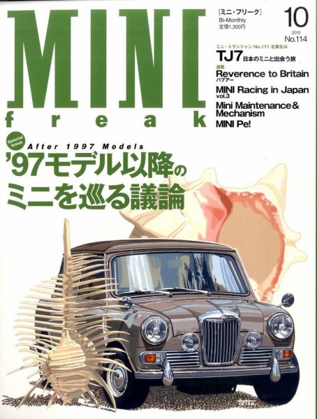 MINI freak (ミニフリーク) 10月号 (発売日2010年08月21日) 表紙