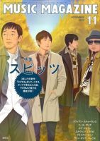 MUSIC MAGAZINE（ミュージック・マガジン） 11月号 (発売日2010年10月20日) 表紙
