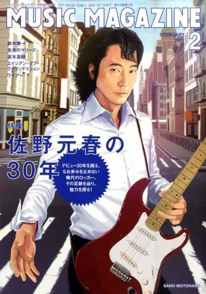MUSIC MAGAZINE（ミュージック・マガジン） 2月号 (発売日2011年01月20日) 表紙