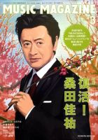 MUSIC MAGAZINE（ミュージック・マガジン） 3月号 (発売日2011年02月19日) 表紙