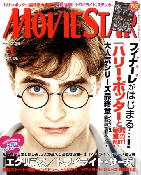 MOVIESTAR(ムービースター) 1月号 (発売日2010年11月20日) 表紙