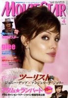 MOVIESTAR(ムービースター) 4月号 表紙