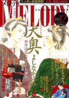 MELODY (メロディ) 12月号 表紙