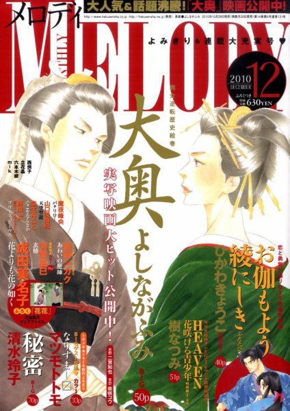 MELODY (メロディ) 12月号 (発売日2010年10月28日) 表紙
