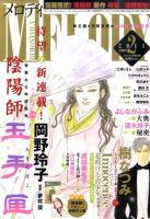 MELODY (メロディ) 2月号 表紙
