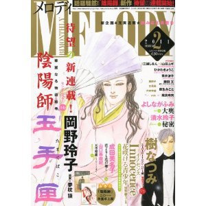 MELODY (メロディ) 2月号 (発売日2010年12月28日) 表紙
