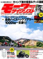 モーターサイクリスト 10月号 表紙