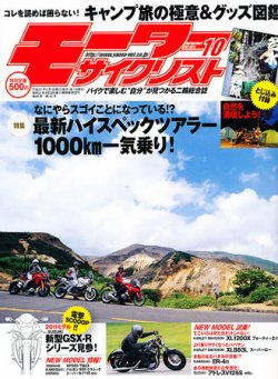 モーターサイクリスト 10月号 (発売日2010年09月01日) 表紙