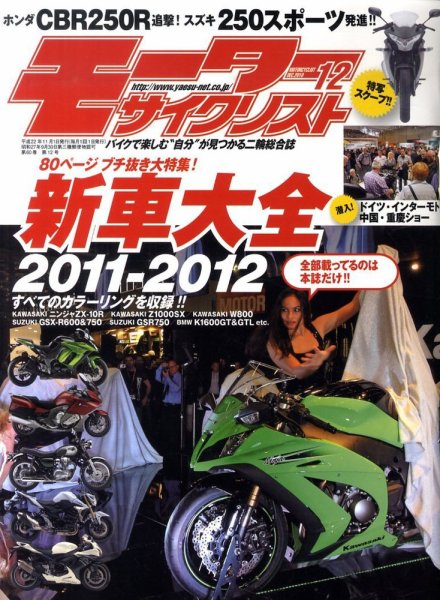 モーターサイクリスト 12月号 (発売日2010年11月01日) 表紙
