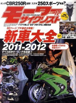 モーターサイクリスト 12月号 (発売日2010年11月01日) 表紙