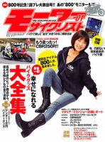 モーターサイクリスト 1月号 表紙