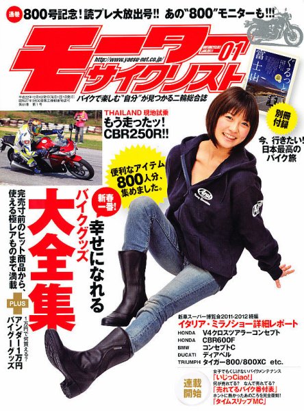 モーターサイクリスト 1月号 (発売日2010年12月01日) 表紙