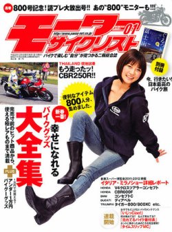 モーターサイクリスト 1月号 (発売日2010年12月01日) 表紙