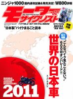 モーターサイクリスト 2月号 表紙