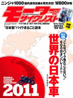 モーターサイクリスト 2月号 (発売日2010年12月27日) 表紙