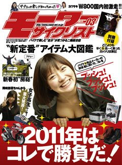 モーターサイクリスト 3月号 (発売日2011年02月01日) 表紙