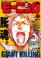 モーニング 2/10号 表紙
