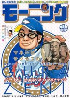 モーニング 3/3号 表紙