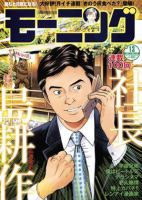 モーニング 3/10号 表紙