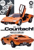 モデルグラフィックス 12月号 表紙