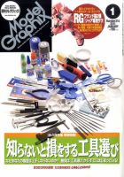 モデルグラフィックス 1月号 表紙