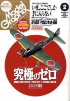 モデルグラフィックス 2月号 表紙