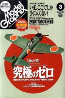 モデルグラフィックス 3月号 (発売日2011年01月25日) 表紙