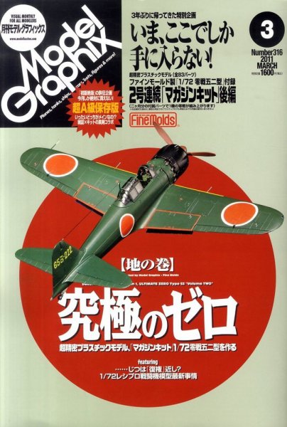 モデルグラフィックス 3月号 (発売日2011年01月25日) 表紙