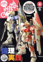 モデルグラフィックス 4月号 (発売日2011年02月25日) 表紙