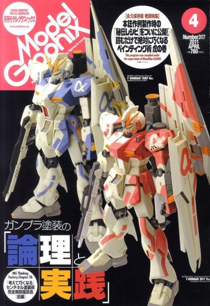 モデルグラフィックス 4月号 (発売日2011年02月25日) 表紙