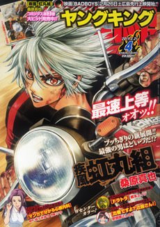 ヤングキング 2/21号 (発売日2011年01月24日) 表紙