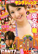 週刊ヤングジャンプ 8/26号 表紙