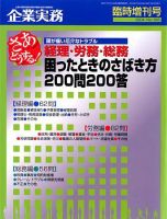 企業実務 表紙