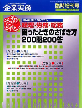 企業実務 2004年07月20日発売号 表紙