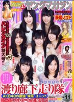 週刊ヤングマガジン2011年 のバックナンバー (3ページ目 15件表示) | 雑誌/定期購読の予約はFujisan