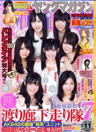 週刊ヤングマガジン 2/28号 (発売日2011年02月14日) 表紙