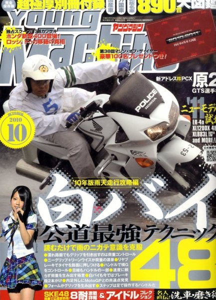 ヤングマシン電子版 10月号 (発売日2010年08月24日) 表紙