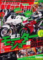 ヤングマシン電子版 12月号 (発売日2010年10月23日) 表紙