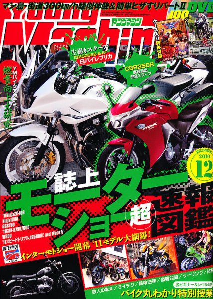 ヤングマシン電子版 12月号 (発売日2010年10月23日) 表紙